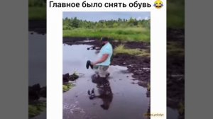 Главное было снять обувь