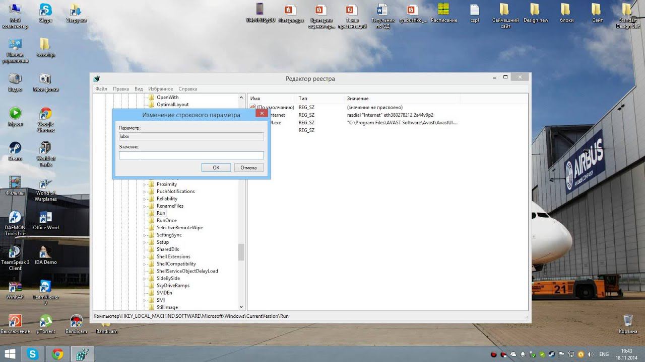 Автоподключение к интернету Windows 7,8.1 (через реестр)