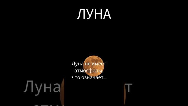 Луна #факты moon