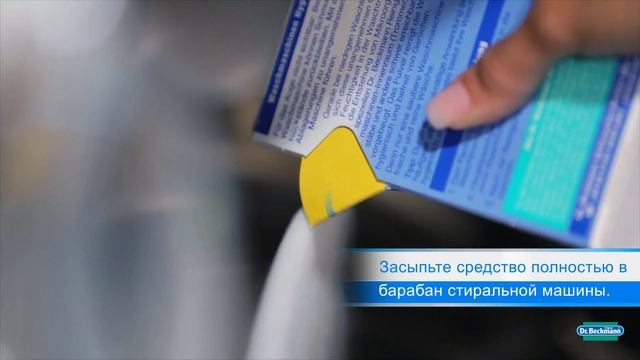 Dr.Beckmann Очиститель для стиральных машин Гигиенический смотреть онлайн