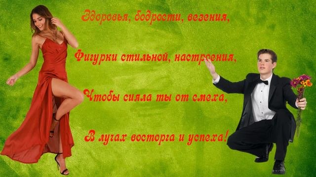 Красивое музыкальное поздравление с днем рождения женщине в марте
