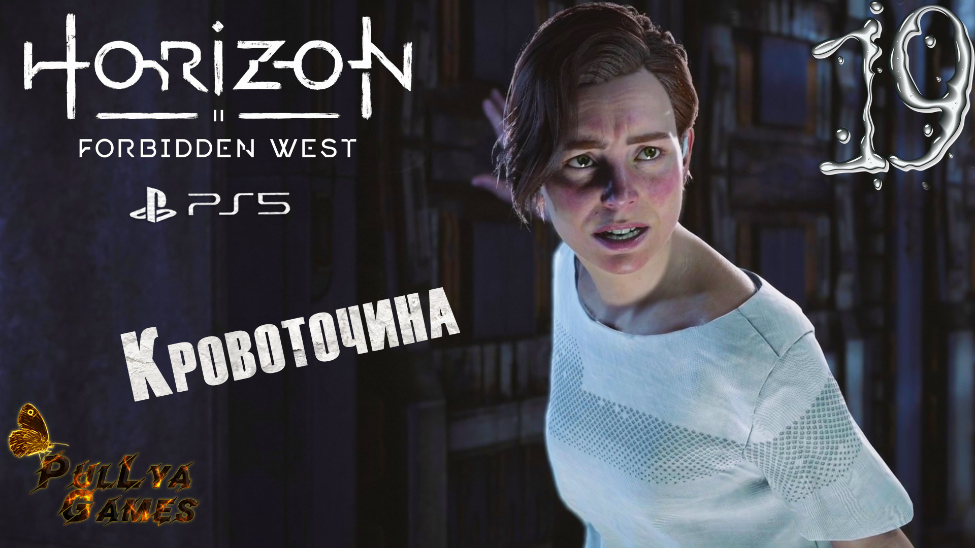 Forbidden west отзывы. Horizon Forbidden West бета. Бета Horizon. Horizon Forbidden West бета персонаж. Хорайзон Форбидден Вест костюмы.