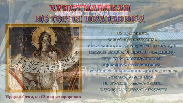 «Осия Колесник» или «Осий-осенний» ? 30 октября  #православие #народныйпраздник #житиясвятых