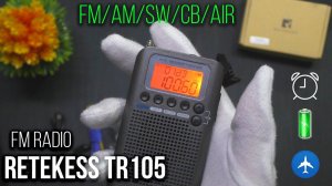 МОЩНОЕ МИНИ РАДИО RETEKESS TR105 с 6 ДИАПАЗОНАМИ