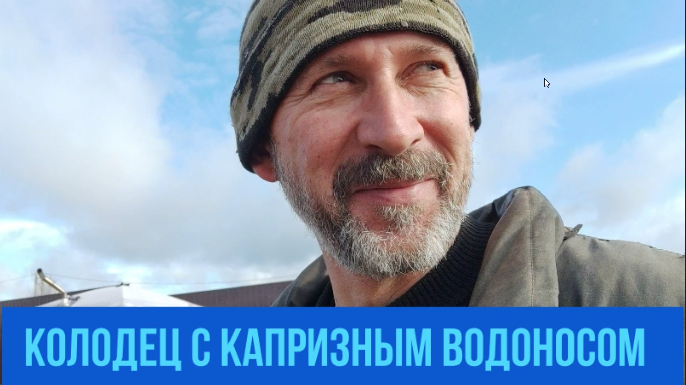 Углубление колодца на плывуне абиссинской скважиной. Сутоки, Рузский мыс.
