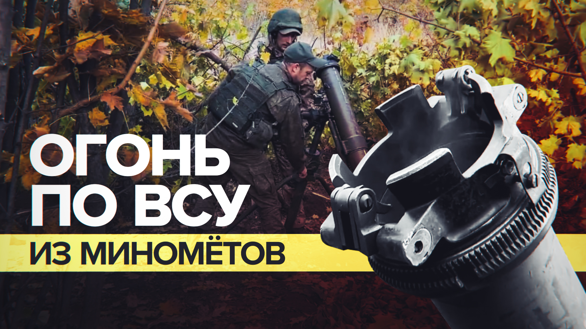 «Кассеты разные летят»: военный — об обстреле ВСУ на Артёмовском направлении