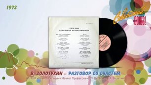 Песни советских композиторов - (1973) Сторона 2.mp4