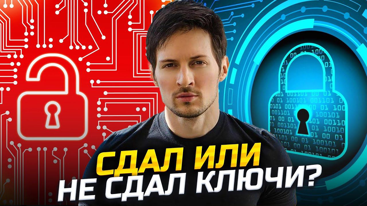 Секретный протокол Телеграм или Секретный план Дуровых. Что произошло и как это повлияет на TON?