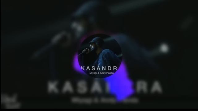 Miyagi - Моя дикая Касандра смотреть онлайн