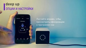 Кубик сна deep.n - инструкция по использованию