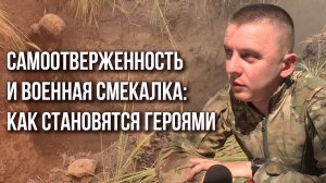 У ребят была дорога в один конец: как герой России нашёл выход из безнадёжного положения у Авдеевки