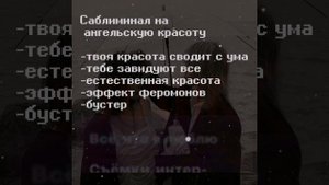 ты ангел..? | саблиминал на ангельскую красоту [саб+музыка]