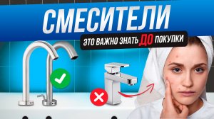 Как выбрать смеситель | Чем опасны дешевые смесители | Обзор сенсорных смесителей Kopfgescheit