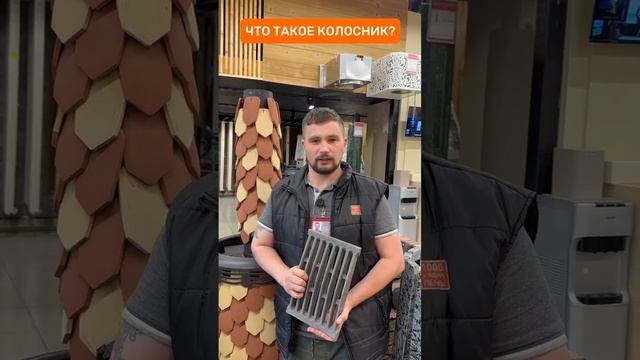 Что такое КОЛОСНИК? смотреть онлайн