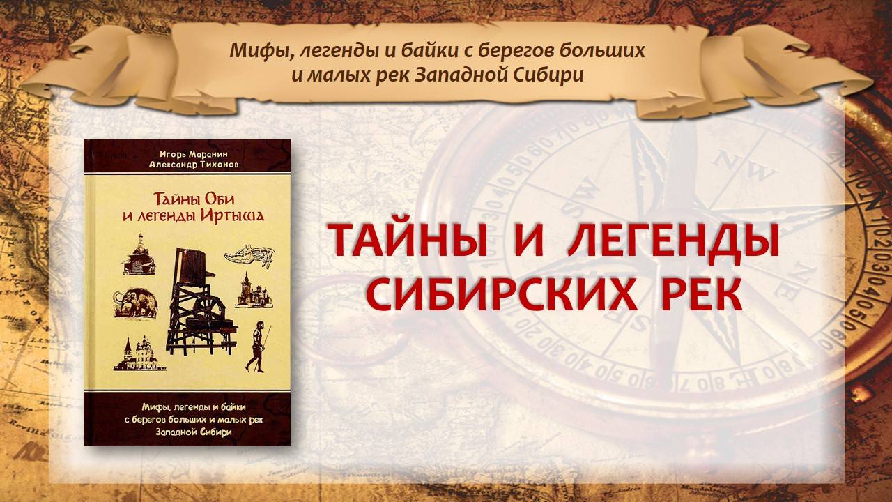 Тайны и легенды сибирских рек смотреть онлайн