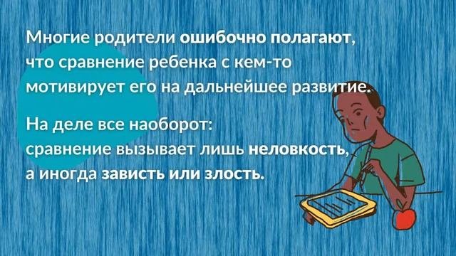 Хвалить за старания и не сравнивать с друзьями: как вдохновить ребенка на учебу