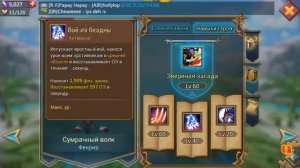 Lords Mobile - Обзор героя Сумрачный волк Фенрир