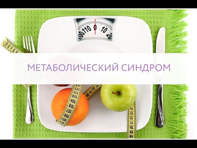 ГЕНЕТИКА МЕТАБОЛИЧЕСКОГО СИНДРОМА ДЛЯ СПЕЦИАЛИСТОВ ПО ОЗДОРОВЛЕНИЮ