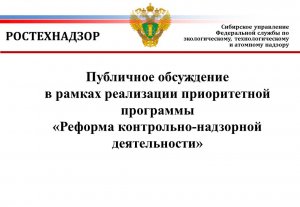 Анализ правоприменительной практики КНД в Сибирском управлении Ростехнадзора за 2023 год