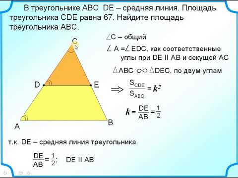 Средняя линия треугольника. S треугольника