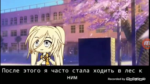 озвучка мини фильма я понимаю животных гача лайф смотреть онлайн