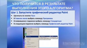 Построение графических изображений по заданному алгоритму. Видеоурок по информатике 5 класс