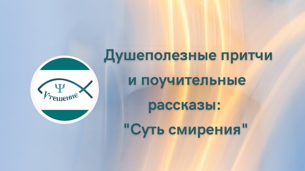 притча 