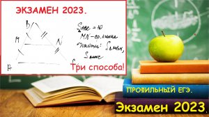 ПРОФИЛЬНЫЙ ЕГЭ 2024. Разбор планиметрии из реального экзамена 2023. Профильный ЕГЭ.