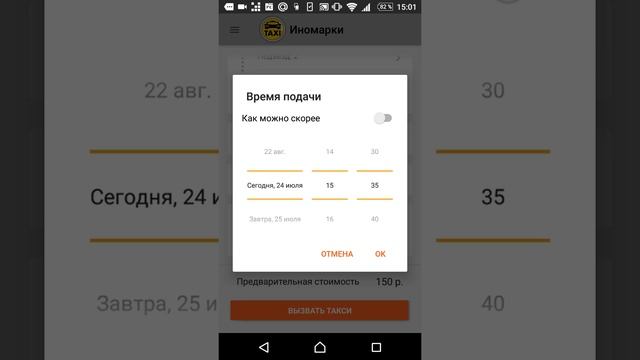 Как заказать такси на определенное время. Такси Славяне смотреть онлайн