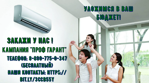 Кондиционер. Профессионально устанавливаем правильно.