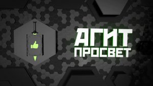 АгитПросвет #30 | Обзор востребованных профессиональных компетенций