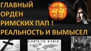 Опус Деи: католический орган захвата власти в глобальном масштабе. Владимир Ткаченко-Гильдебрандт