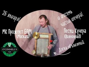 МК Прожект БАМ + Проект Песни Кучера (видеоприглашение)