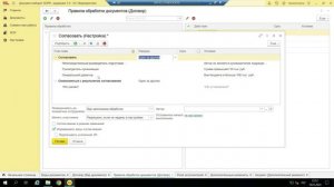 1С:Специалист-консультант ДО 3.0 Роли исполнителей, обработка видов документов, правила коммуникаци