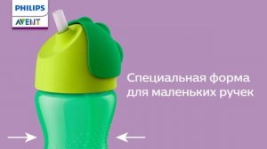 Помогаем малышу пить и не пролить! Поильник с трубочкой Philips Avent.