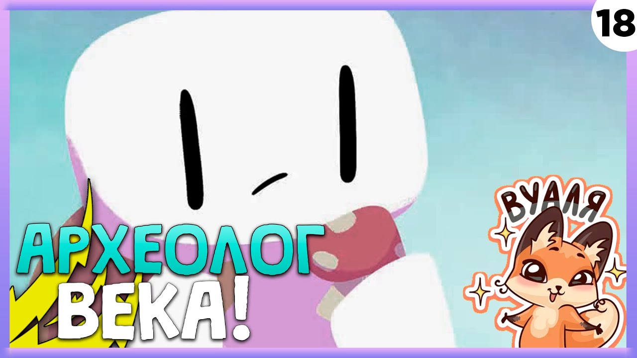ПРОХОЖДЕНИЕ FORAGER #18 | АРХЕОЛОГ ВЕКА!