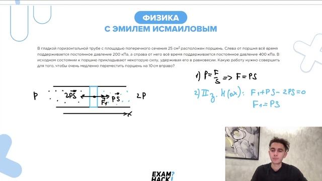 В гладкой горизонтальной трубе с площадью поперечного сечения 25 см2 расположен поршень - №24008 смотреть онлайн