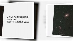 SV503 80 ED望遠鏡星雲撮影テスト