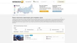 Поиск попутного транспорта для перевозки грузов