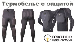 Мототермобелье c защитой Forcefield