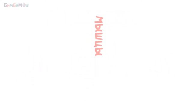 Как работают мышцы_ Путешествие по вашему телу. Развивающий мультик для детей. смотреть онлайн