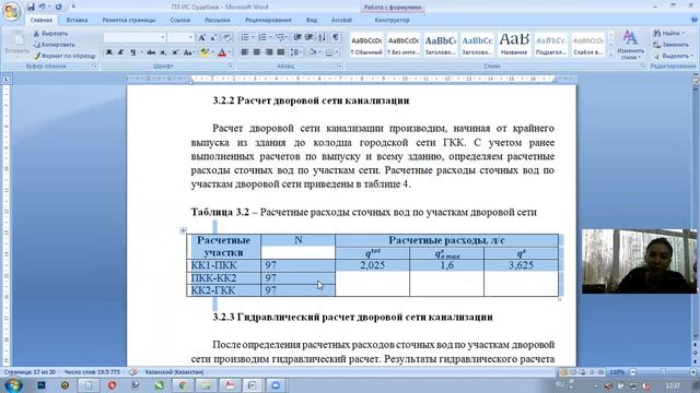 Расчет водоотведения, часть 1