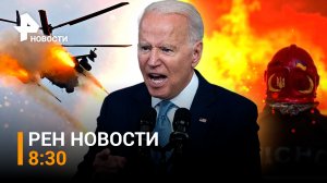 Астана встречает лидеров: саммит СВМДА. Резкая эскалация в Иерусалиме / РЕН НОВОСТИ 8:30 от 13.10.22