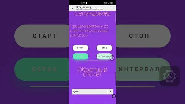 Приложение часы (HTML & JS & CSS)