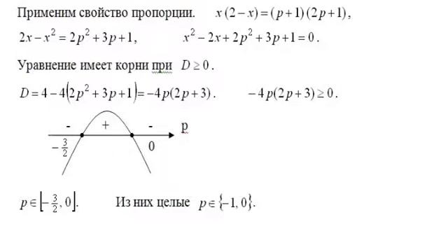 №4 Решение задачи с параметром x/(p+1)=(2p+1)/(2-x) ЕГЭ по математике. смотреть онлайн