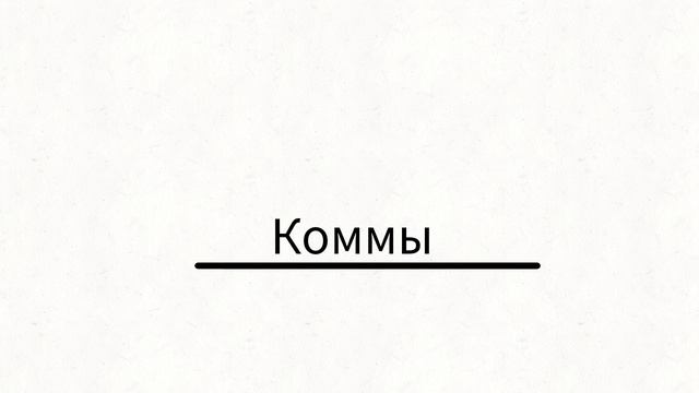 Анимирую ваши коментарии