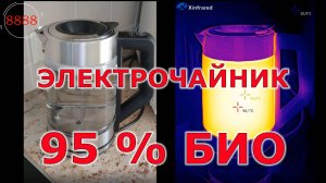 Новый электрочайник