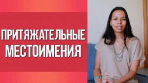 Японские местоимения. Японский язык. Изучение японского языка онлайн