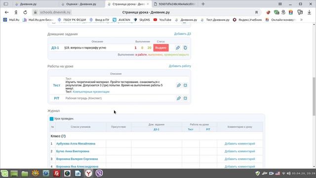 Как работать с электронным дневником на портале Дневник.ру