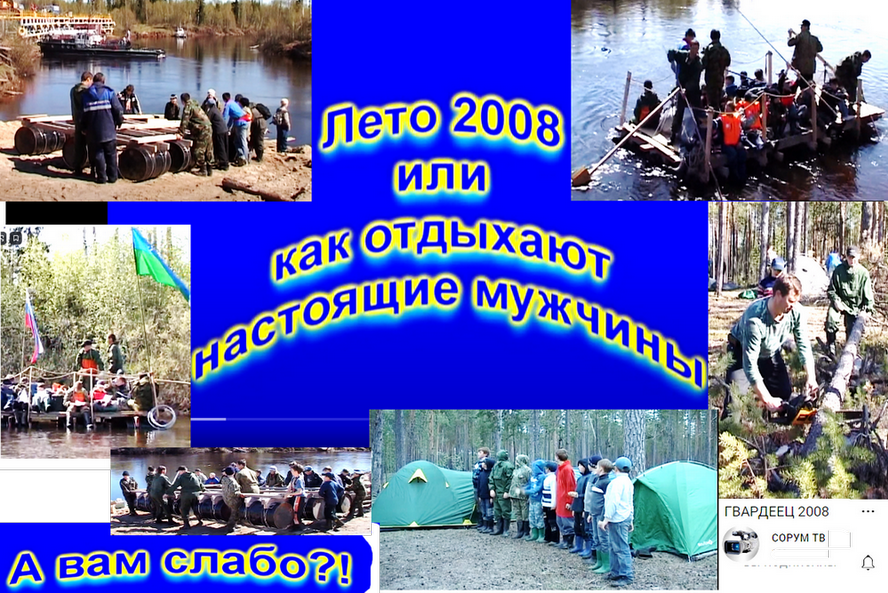 СОРУМ ТВ - ГВАРДЕЕЦ 2008.mp4